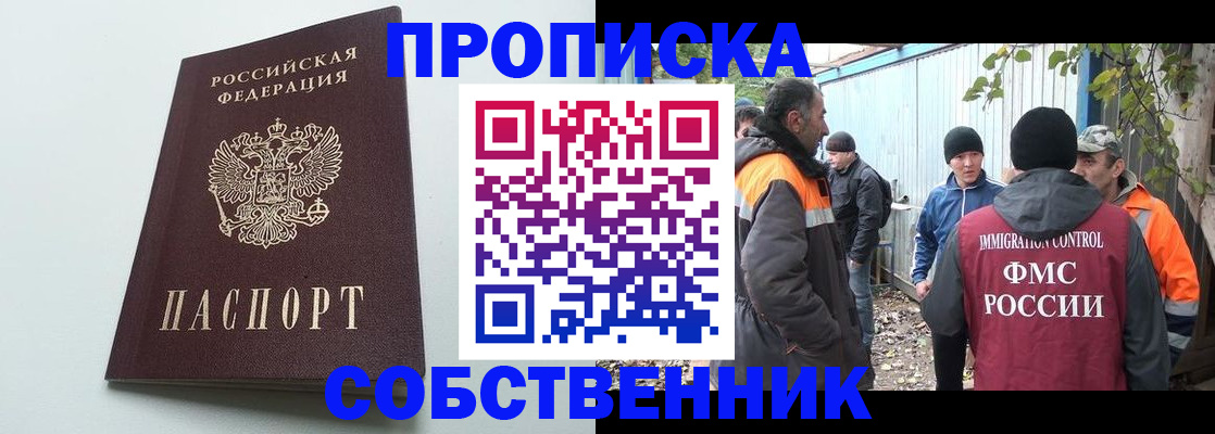 временная регистрация собственник в Таре